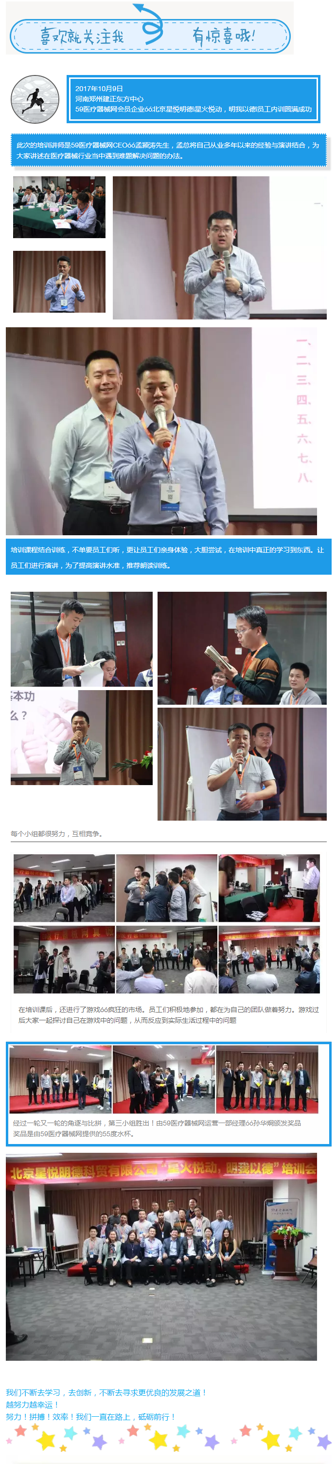 北京星悅明德&ldquo;星火悅動，明我以德&rdquo;員工內(nèi)訓(xùn)圓滿成功（圓滿落幕）11