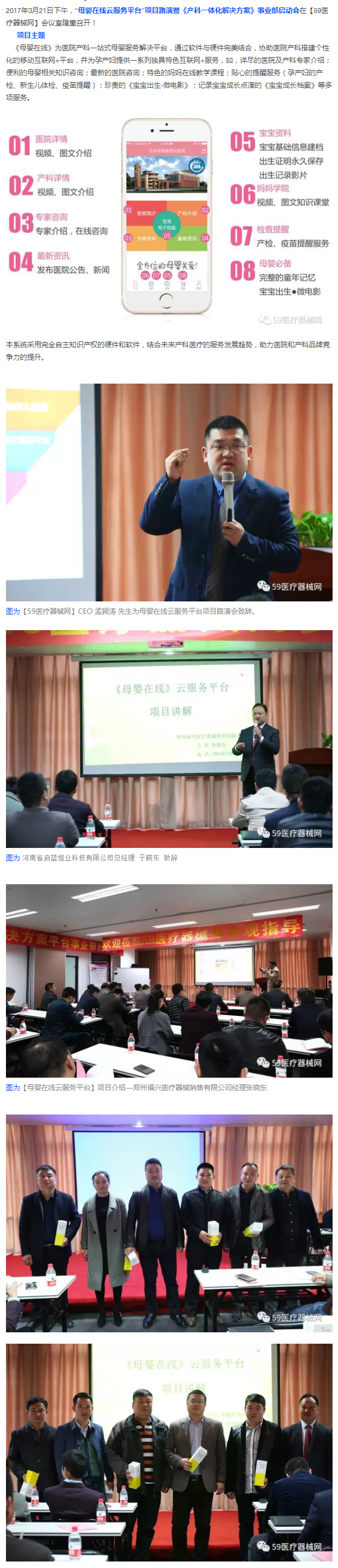 【59醫(yī)療器械網(wǎng)】&ldquo;母嬰在線云服務(wù)平臺(tái)&rdquo;項(xiàng)目路演會(huì)隆重召開1