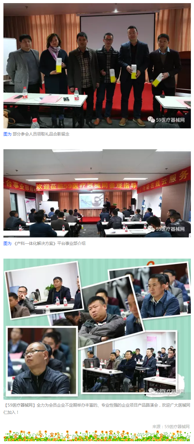 【59醫(yī)療器械網(wǎng)】&ldquo;母嬰在線云服務(wù)平臺(tái)&rdquo;項(xiàng)目路演會(huì)隆重召開2
