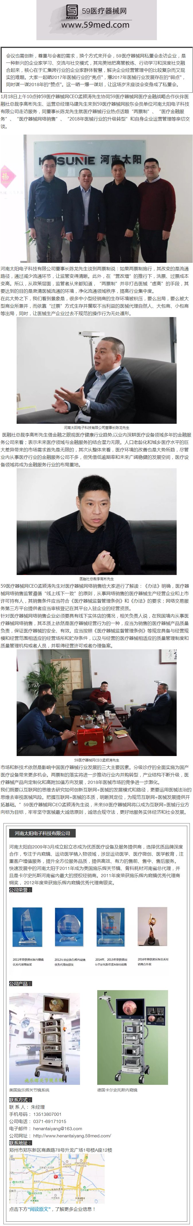 醫(yī)械力量&mdash;&mdash;創(chuàng)新，換個(gè)方式來開會(huì)