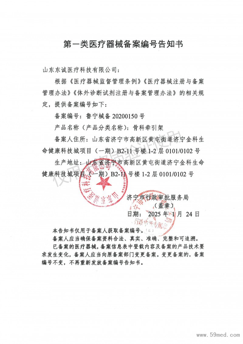 骨科牽引架魯寧械備20200150